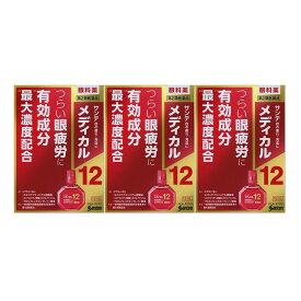 【第2類医薬品】【3個セット】サンテメディカル12_ 12ml　追跡可能メール便発送　送料無料