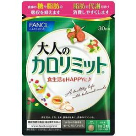 FANCL 大人のカロリミット 約30回分 90粒入【追跡可能メール便】