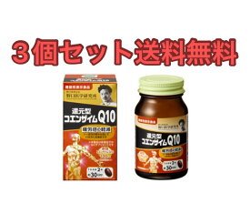 【3個セット】野口医学研究所還元型コエンザイムQ10 60錠　機能性表示食品【送料無料】