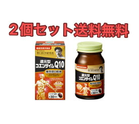 【2個セット】野口医学研究所還元型コエンザイムQ10 60錠　機能性表示食品【送料無料】