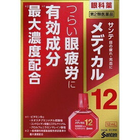 【第2類医薬品】サンテメディカル12_ 12ml