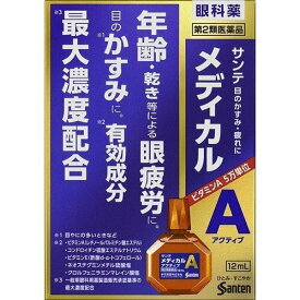 【第2類医薬品】サンテメディカルアクティブ 12ml