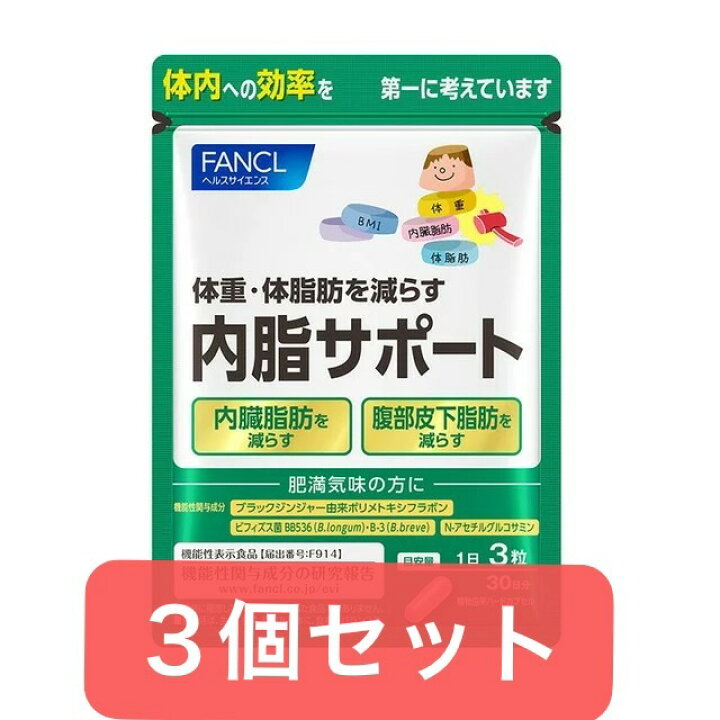 楽天市場】ファンケル 内脂サポート 30日分 90粒【3個セット 