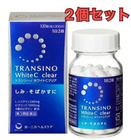 【2個セット】【第3類医薬品】トランシーノホワイトCクリア 120錠