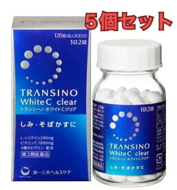 【5個セット】【第3類医薬品】トランシーノホワイトCクリア 120錠