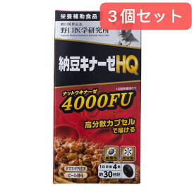 【栄養補助食品】【3個セット】野口医学研究所 納豆キナーゼHQ 120粒
