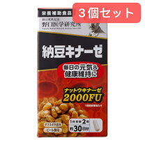 楽天市場】納豆キナーゼ 野口医学研究所の通販
