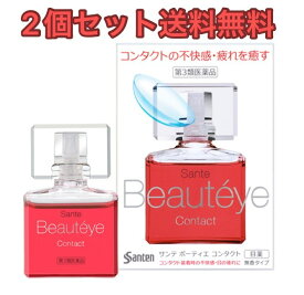 【2個セット】サンテボーティエコンタクト12ml【送料無料】【第3類医薬品】