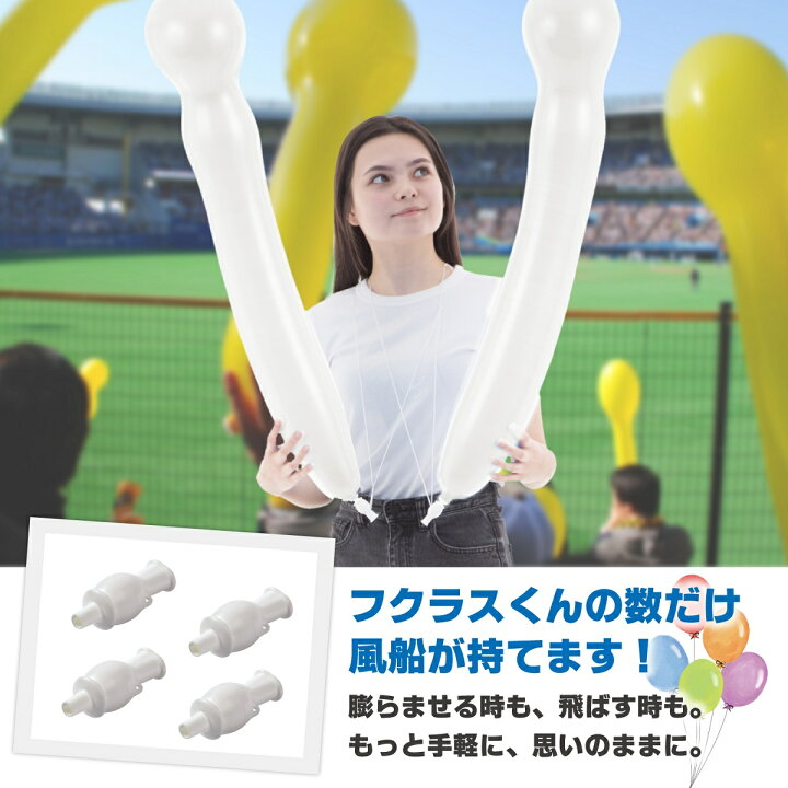 楽天市場 送料無料 風船膨らませグッズ フクラスくん ロケット風船セット 白 Wh ユニークライフ 楽天市場 送料無料 風船膨らませグッズ フクラスくん ロケット風船セット 白 Wh ユニークライフ