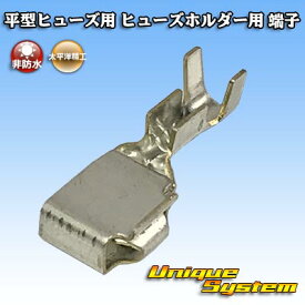 太平洋精工 平型ヒューズ用 ヒューズホルダー用 端子 10本セット