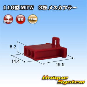 �Z�F�d�� 110�^ MTW 3�� ���X�J�v���[ �ԐF