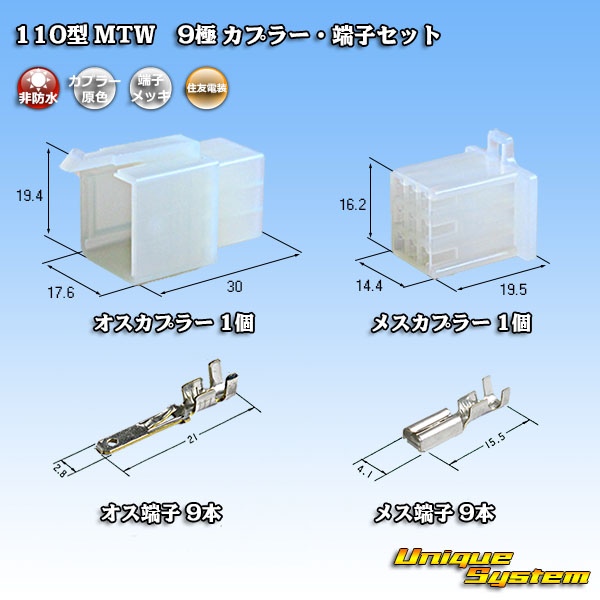 売買 住友電装 110型 日本製 MTW カプラー 端子セット 9極
