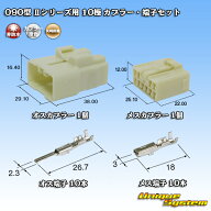 矢崎総業 090型II 10極 カプラー・端子セット