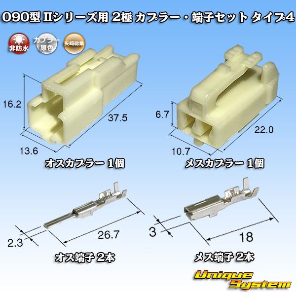 矢崎総業 090型II 爆買い新作 2極 タイプ4 端子セット カプラー （訳ありセール 格安）