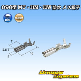 住友電装 090型 MT・HM・HW 防水用 メス端子 10本セット