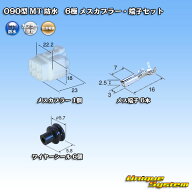 住友電装 090型 MT 防水 6極 メスカプラー・端子セット