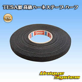 ドイツTESA製 テサテープ 高級ハーネステープ ハーフタイプ 1巻