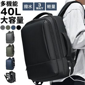 ビジネスリュック メンズ レディース バックパック リュックサック 拡張 40L 大容量 軽量 おしゃれ 3WAY 通勤 通学 17.3 インチ パソコン ノートパソコン対応 出張 旅行 カジュアル 仕事 大人 多機能 撥水 カバン