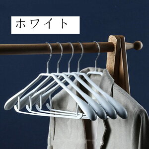ハンガー 肩 跡つかない ランドリーハンガー かたくずれ防止 ハンガー おしゃれ 10本〜50本セット 多機能 衣類ハンガー コート ジャケットズボンハンガー 乾湿両用 洗濯ハンガー 跡が付かな