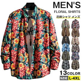 アロハシャツ メンズ 長袖 シャツ 花柄シャツ 開襟 長袖シャツ おしゃれ カジュアルシャツ カジュアル 大きいサイズ 春 秋 ファッション 羽織 ライトアウター
