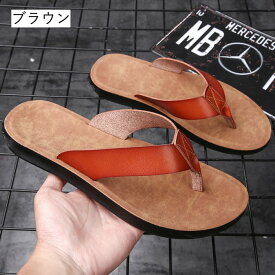 トングサンダル メンズ サンダル レザー コンフォートサンダル PU 大人 紳士 ビーチサンダル ビーサン スリッパ 靴 シューズ 歩きやすい お出掛け おしゃれ