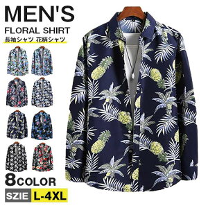 長袖シャツ メンズ 花柄シャツ おしゃれ 長袖 シャツ 総柄シャツ アロハシャツ おしゃれ カジュアルシャツ 大きいサイ