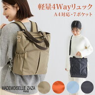 ZAZA リュック レディース 軽量 4way A4対応 撥水 ナイロン 60代 70代 大人 多ポケット ショルダー 斜め…