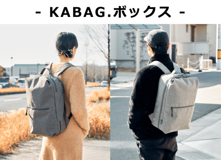 楽天市場】KABAG.box カバッグ.ボックス 時短リュック リュックサック