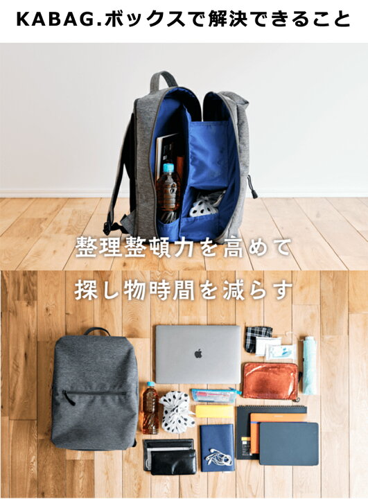 楽天市場】KABAG.box カバッグ.ボックス 時短リュック リュックサック