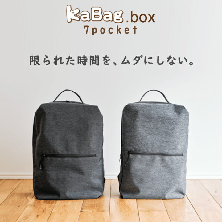 楽天市場】KABAG.box カバッグ.ボックス 時短リュック リュックサック