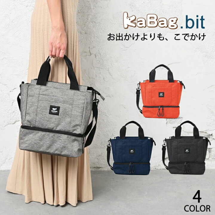 楽天市場】KABAG.ビット/トート カバッグビット 保温保冷 手提げ 