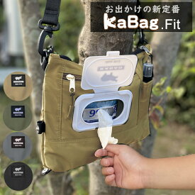 KABAG.fit お出かけの新定番 カバッグフィット サコッシュバッグ ミニポーチ ショルダーバッグ バック かばん カバン 鞄 BAG 除菌スプレーボトル 除菌ティッシュ入れ レディース メンズ ユニセックス 便利グッズ あす楽 EL5370