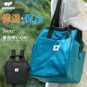 【KABAG.保温冷BAGシリーズ】KABAG.mini3 保冷バッグ コンパクト 折りたたみ 3way 保冷 レジカゴ エコバッグ 買い物かご リュック トート 撥水 保温 自立 おしゃれ 丈夫 ペットボトル 自転車 お弁当 キャンプ 運動会 バッグ メンズ レディース カバック kabag EL8599
