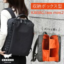 KABAG box mini 2 リュック メンズ レディース 観音開き 自立型 整理整頓 コンパクト A4収納 撥水 軽量 多機能 時短バッグ 通勤 通学 旅行 リュックサック バックパック デイバッグ カバッグ カバック ボックスミニ 送料無料 el5503