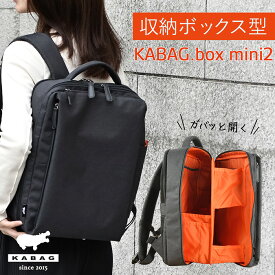 父の日 ギフト KABAG box | 時短リュック レギュラー ボックス メンズ レディース 観音開き 自立型 整理整頓 コンパクト A4収納 撥水 軽量 多機能 時短バッグ 通勤 通学 旅行 リュックサック バックパック デイバッグ カバッグ カバック box mini 2 送料無料 el5503a