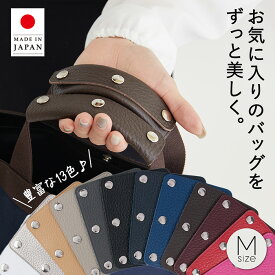 本革 ハンドルカバー バッグ 日本製 Mサイズ 2枚セット 持ち手カバー 牛革 レザー 国産 取っ手カバー 持ち手 保護 汚れ防止 リペア リメイク トートバッグ ハンドバッグ ショルダーバッグ かごバッグ プレゼント ギフト 父の日 uniqute