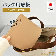 【楽天1位獲得・ロングセラー】uniqute ユニキュート 底板 19×19cm 中敷き 型崩れ防止 変形防止 TEFOX …