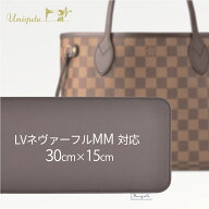【3年間安心保証】底板シリーズ 累計販売数22,557枚以上 楽天ランキング1位 LV Neverfull ネヴァーフルMM…