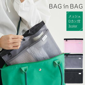【高評価】バッグインバッグ スリム 軽量 メッシュ 小さめ 自立 仕切り 整理収納 インナーバッグ 持ち手付き レディース 母の日 ギフト uniqute