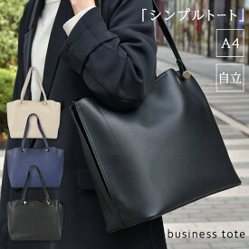 送料無料 トートバッグ レディース 通勤 ビジネスバッグ A4 肩掛け 学生 就活 リクルート 上品 シンプル 大容量 大きめ 収納 ポケット ファスナー付き ノートパソコン 軽量 丈夫 自立 ブラック 黒 青 ベージュ 合皮 トートバック トート AILES el7172a