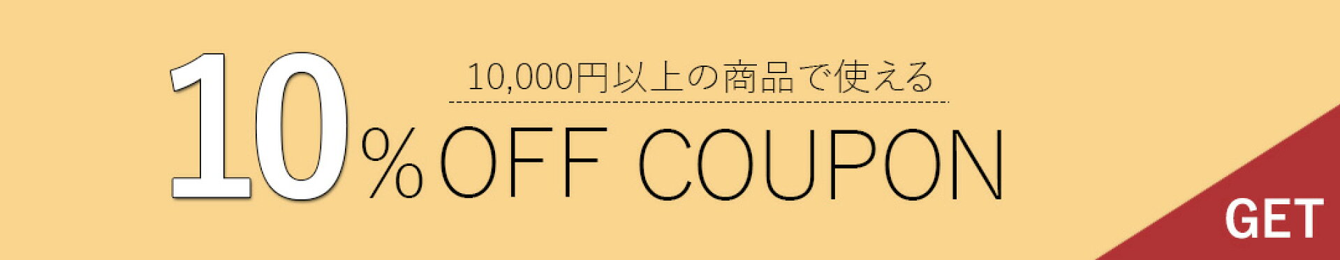 コーエイ鞄店10%割引クーポン