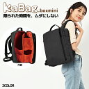 KABAG.box mini（時短リュック） カバッグ.ボックスミニ リュックサック ディパック 通勤通学 旅行 便利グッズ 男女兼用 レディース メンズ ユニセックス バッグ バック BAG かばん 鞄 カバン 多収納 多ポケット グレー ネイビー ベージュ カバック makuake EL5365