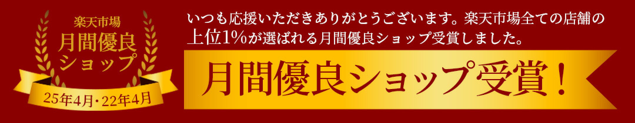 コーエイ鞄店は月間優良ショップ受賞しています。