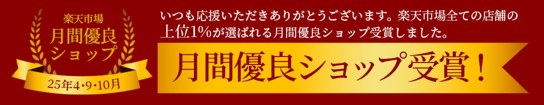 コーエイ鞄店は月間優良ショップ受賞しています。
