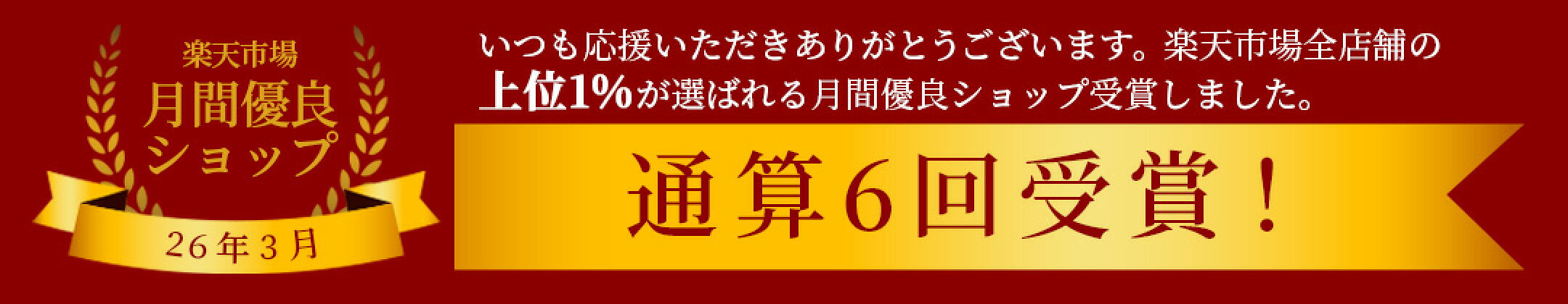 コーエイ鞄店は月間優良ショップ受賞しています。