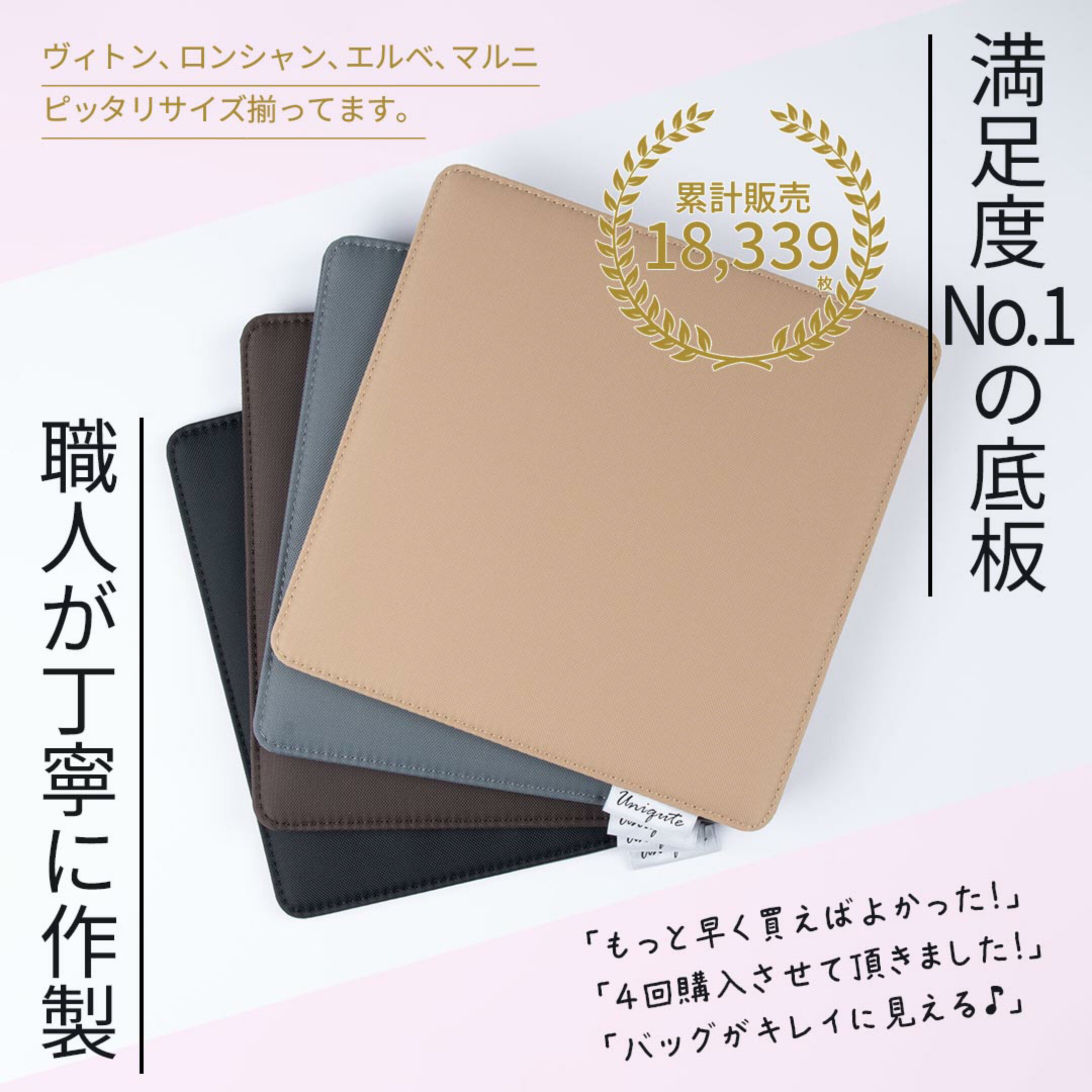 日本製の丁寧な作りが大好評の底板です。バッグの底に敷くだけで形をきれいに保ちます。ルイヴィトン、エルベシャプリエ、ロンシャンのバッグにお勧めです。