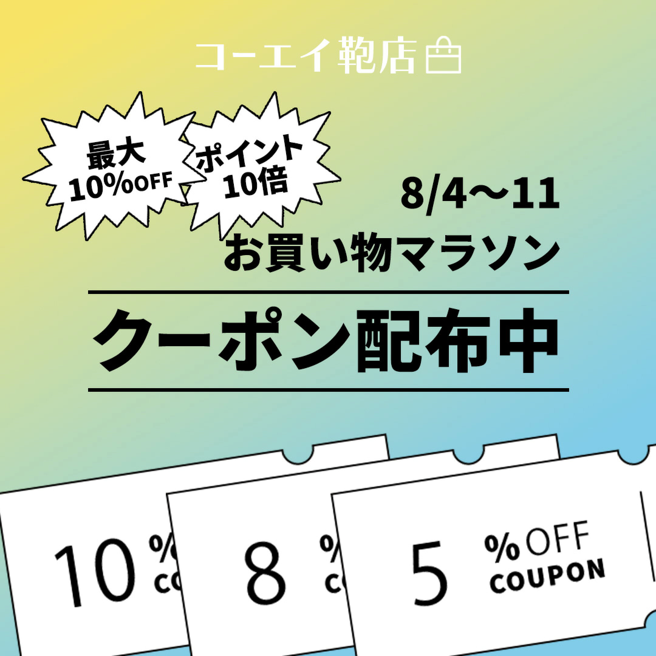 楽天お買い物マラソンクーポン配布！最大10%割引！全商品ポイント10倍♪