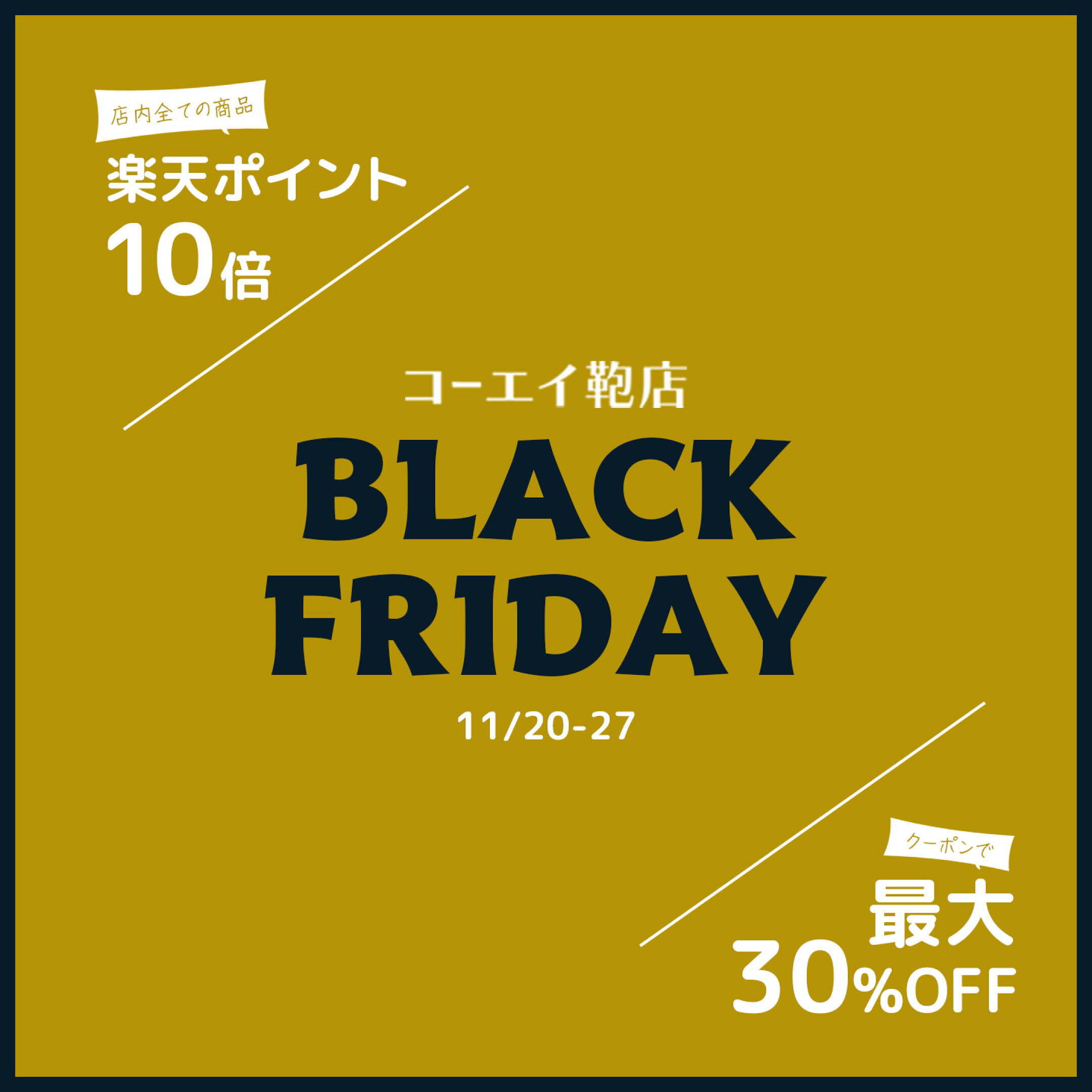 楽天ブラックフライデー コーエイ鞄店 コーエイ 鞄 バッグ クーポン セール