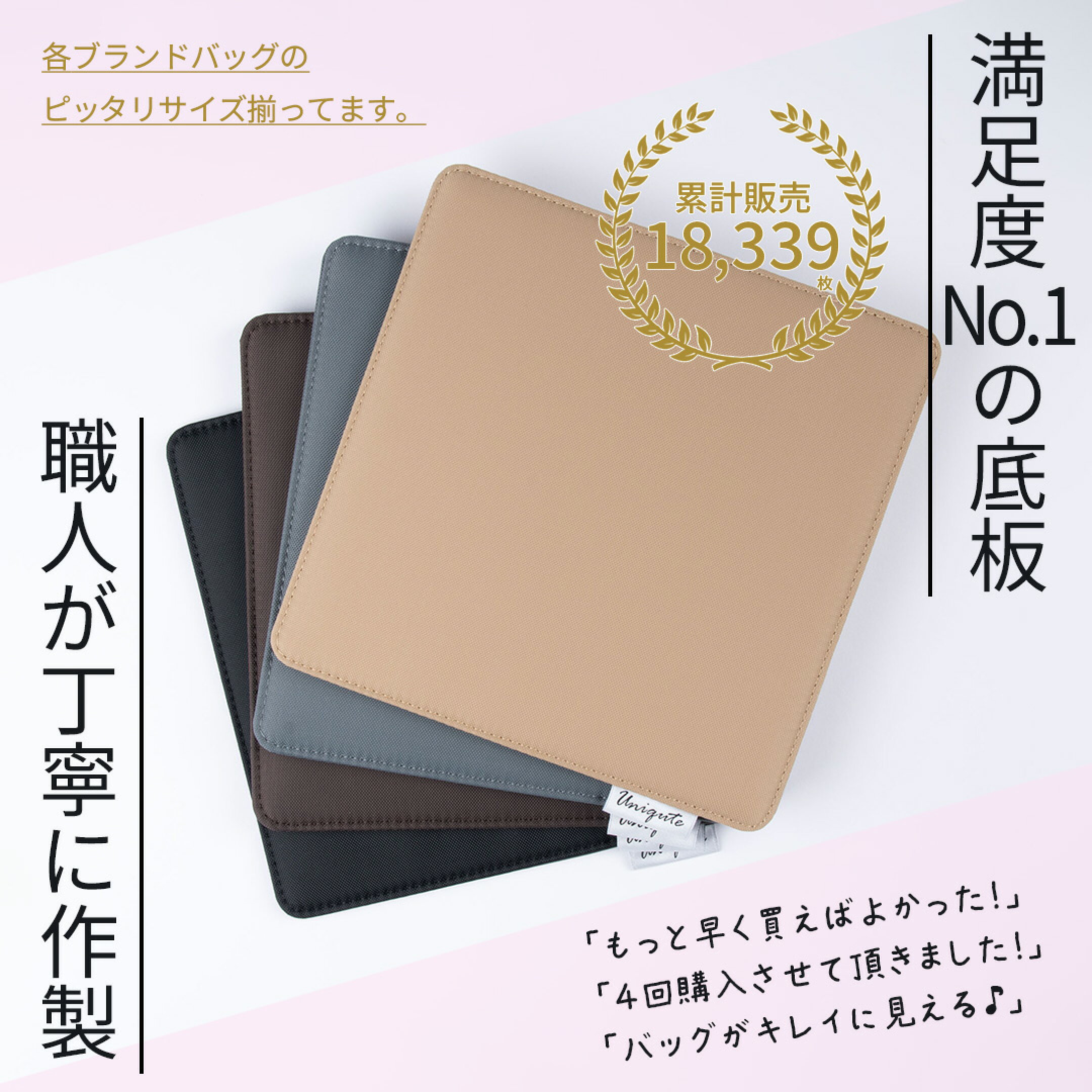 日本製の丁寧な作りが大好評の底板です。バッグの底に敷くだけで形をきれいに保ちます。ルイヴィトン、エルベシャプリエ、ロンシャンのバッグにお勧めです。