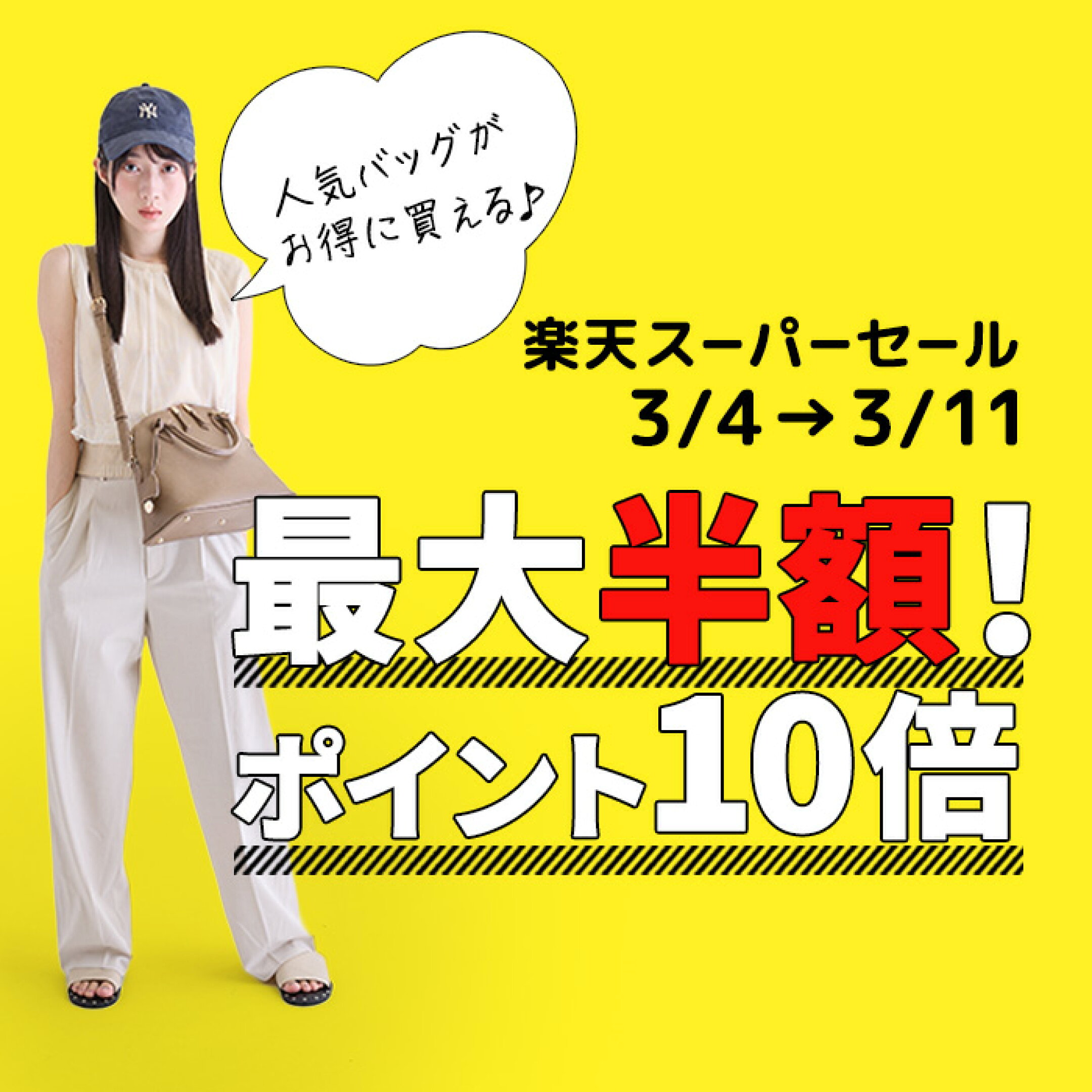 楽天スーパーセール開催中！コーエイ鞄店では最大半額商品、期間限定特別クーポン、割引商品をご用意しています。uniqute、zaza、時短バッグ、tridealのスリングバッグ、が特別割引価格。